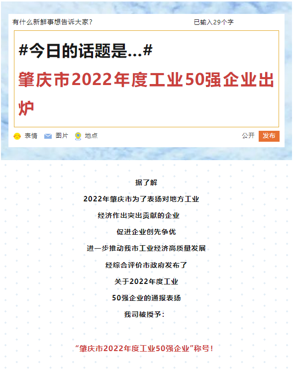 力源科技榮獲肇慶市2022年度工業50強企業稱號